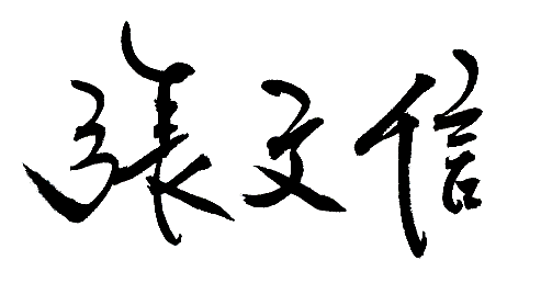 門諾醫療財團法人標誌，展示其品牌形象和價值觀。